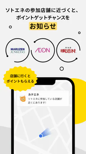カテエネ screenshot