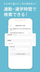 カナリー 賃貸物件検索アプリ screenshot