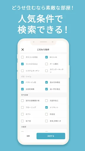 カナリー 賃貸物件検索アプリ screenshot