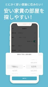 カナリー 賃貸物件検索アプリ screenshot