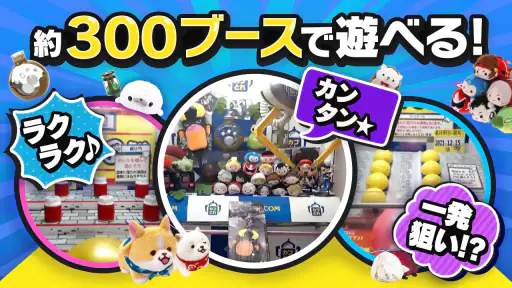 カプとれ カプコンのオンラインクレーンゲーム (オンクレ) screenshot