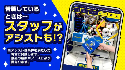 カプとれ カプコンのオンラインクレーンゲーム (オンクレ) screenshot