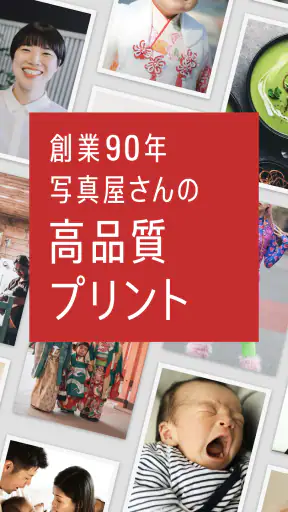 写真プリント・写真印刷・写真現像 即日受取 カメラのキタムラ screenshot