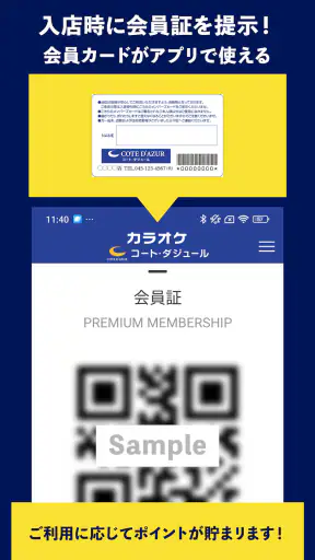 カラオケ コート・ダジュール公式 screenshot