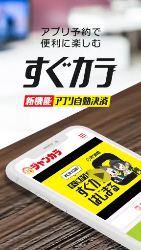 カラオケ　ジャンカラ screenshot