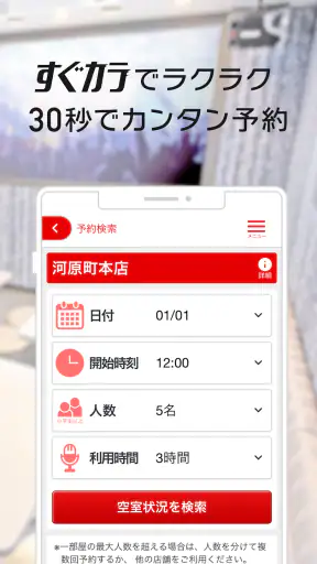 カラオケ　ジャンカラ screenshot