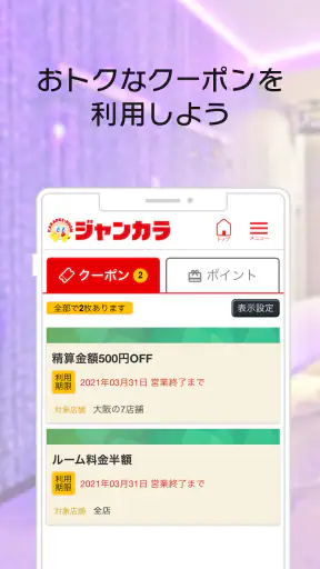 カラオケ　ジャンカラ screenshot
