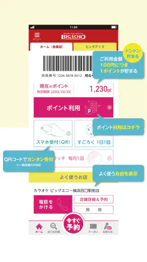 カラオケ　ビッグエコー　公式アプリ screenshot