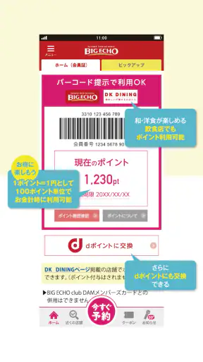 カラオケ　ビッグエコー　公式アプリ screenshot
