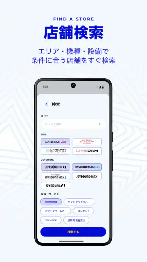 カラオケBanBan screenshot