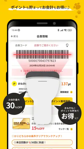 カラオケまねきねこ screenshot