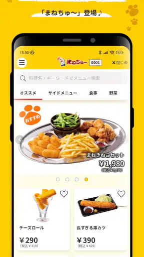 カラオケまねきねこ screenshot