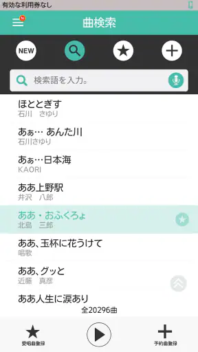 カラオケアプリ ONSTAGE オンステージ screenshot
