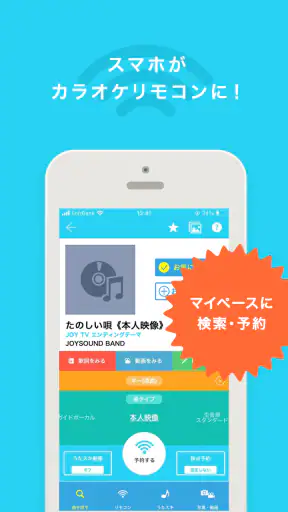 カラオケ予約-キョクナビJOYSOUND screenshot