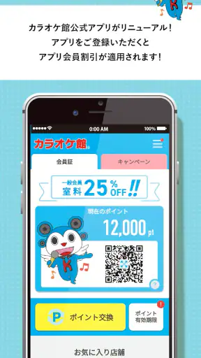 カラオケ館公式アプリ screenshot