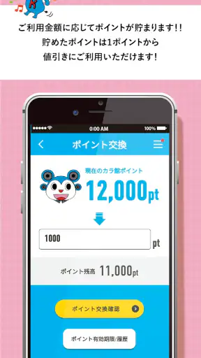 カラオケ館公式アプリ screenshot