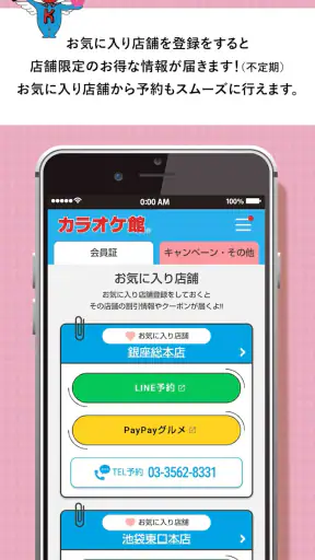 カラオケ館公式アプリ screenshot