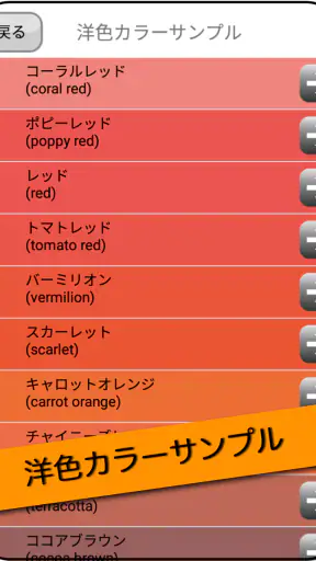 カラーサンプル screenshot