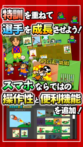 カルチョビットＡ(アー) サッカークラブ育成シミュレーション screenshot