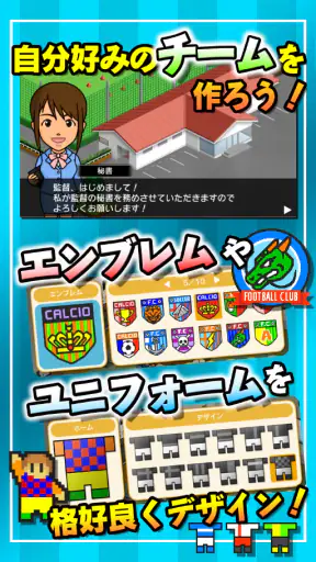 カルチョビットＡ(アー) サッカークラブ育成シミュレーション screenshot