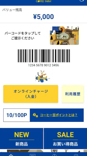 カルディコーヒーファーム公式アプリ screenshot