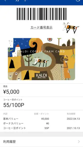 カルディコーヒーファーム公式アプリ screenshot