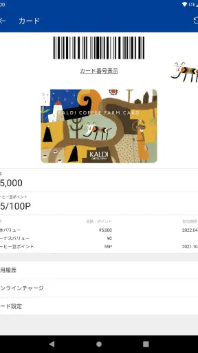 カルディコーヒーファーム公式アプリ screenshot