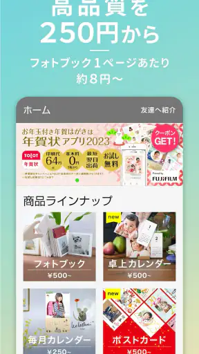 カレンダー・はがき・フォトブック作成 TOLOT（トロット） screenshot