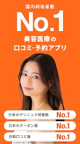 カンナムオンニ（No.1美容医療・整形口コミ予約アプリ） screenshot