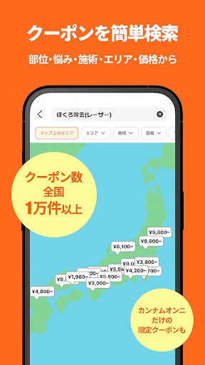 カンナムオンニ(No.1美容医療・整形口コミ予約アプリ) screenshot
