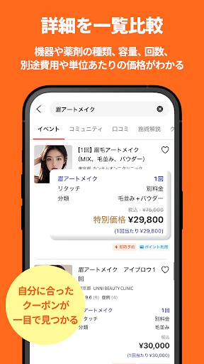 カンナムオンニ(No.1美容医療・整形口コミ予約アプリ) screenshot