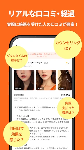 カンナムオンニ(No.1美容医療・整形口コミ予約アプリ) screenshot