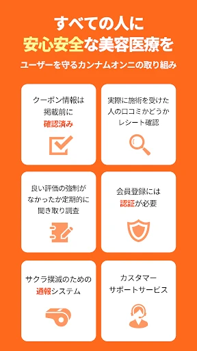 カンナムオンニ(No.1美容医療・整形口コミ予約アプリ) screenshot