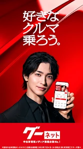 カー！といえばグーネット - 中古車検索から最新の車情報まで screenshot