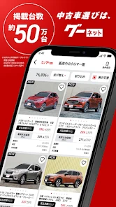 カー！といえばグーネット - 中古車検索から最新の車情報まで screenshot