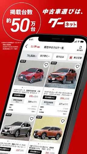 カー!といえばグーネット - 中古車検索から最新の車情報まで screenshot