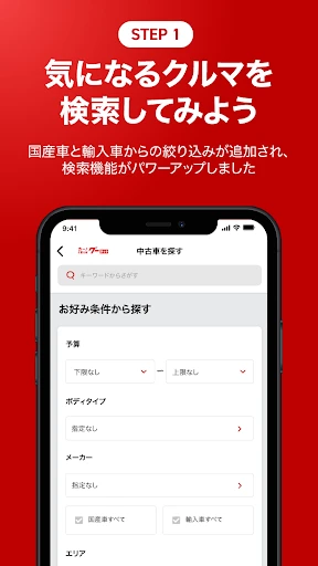 カー!といえばグーネット - 中古車検索から最新の車情報まで screenshot