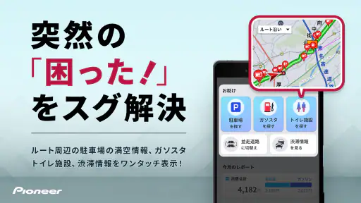 カーナビ COCCHi/パイオニア カーナビ・地図カーナビ screenshot