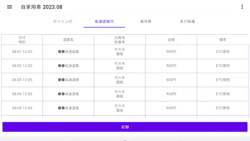 ガソリン代 記録帳 給油量 走行距離  燃費 車の管理 screenshot