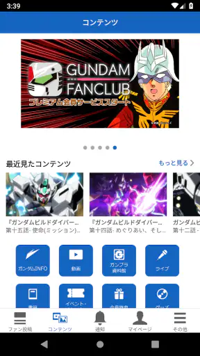 ガンダムファンクラブ（GUNDAM FAN CLUB） screenshot
