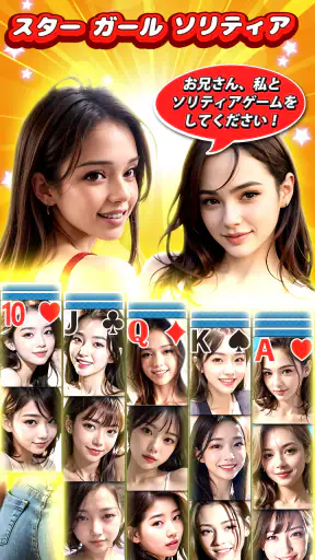 ガールソリティア：モデル・クロンダイク screenshot