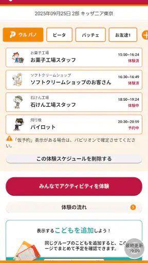 キッザニア screenshot
