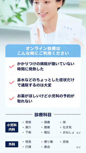 キッズドクター：夜間休日診察可能な子ども向けオンライン診療 screenshot