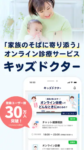 キッズドクター：夜間休日診察可能な子ども向けオンライン診療 screenshot