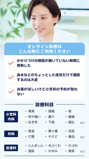 キッズドクター：夜間休日診察可能な子ども向けオンライン診療 screenshot