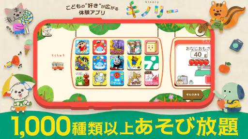 キノリー - 知育アプリ・料理ゲームやごっこ遊び、ぬりえ screenshot