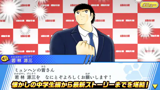 キャプテン翼 ～たたかえドリームチーム～ サッカーゲーム screenshot
