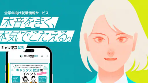 就活アプリ キャリタス就活 インターン検索やES/面接 対策 screenshot