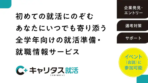 就活アプリ キャリタス就活 インターン検索やES/面接 対策 screenshot