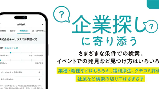 就活アプリ キャリタス就活 インターン検索やES/面接 対策 screenshot